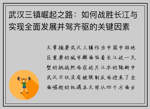 武汉三镇崛起之路：如何战胜长江与实现全面发展并驾齐驱的关键因素