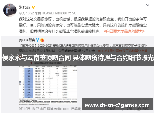 侯永永与云南签顶薪合同 具体薪资待遇与合约细节曝光