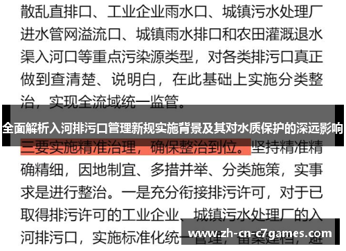 全面解析入河排污口管理新规实施背景及其对水质保护的深远影响