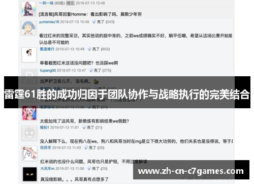 雷霆61胜的成功归因于团队协作与战略执行的完美结合