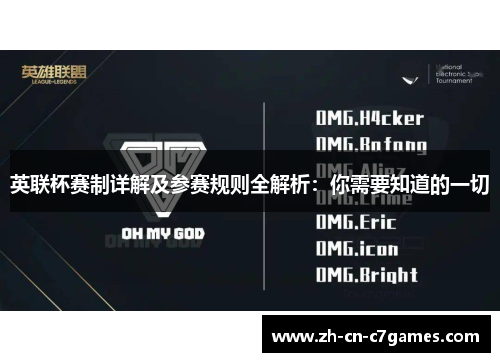 英联杯赛制详解及参赛规则全解析：你需要知道的一切